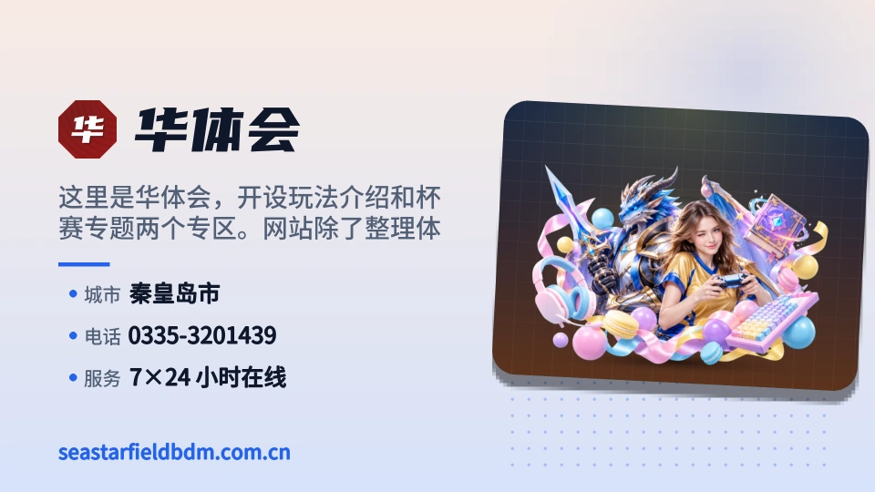 华体会是谁